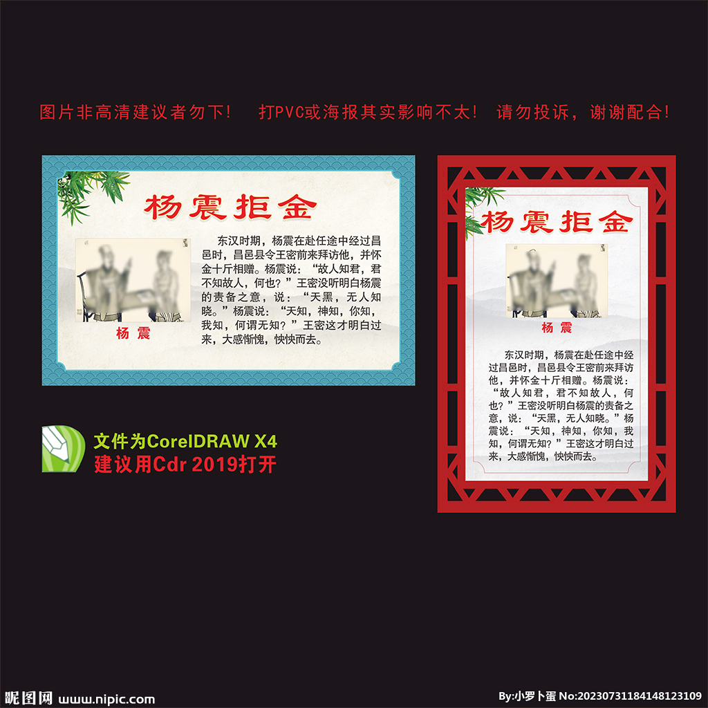 廉洁故事
