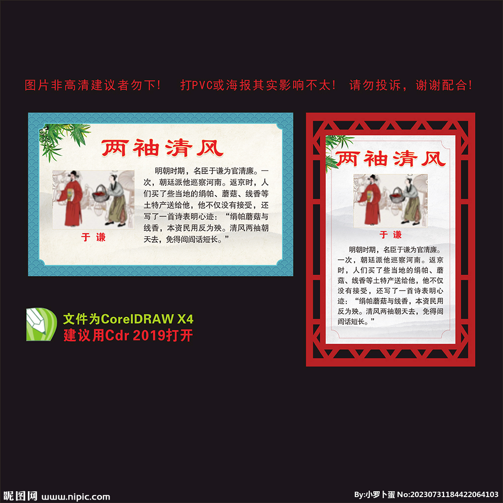 清廉故事