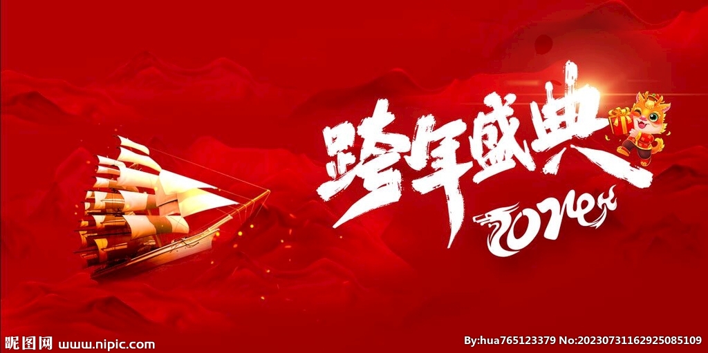 跨年