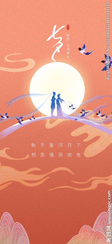 七夕