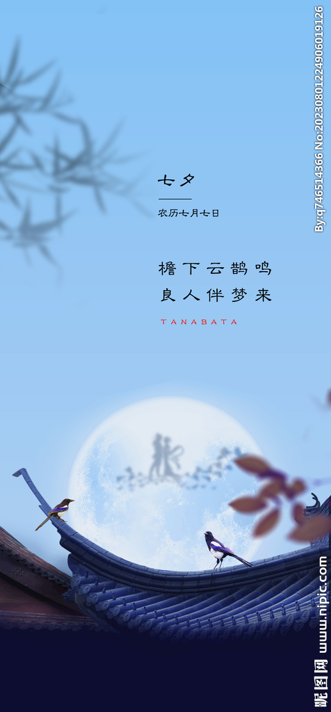 七夕