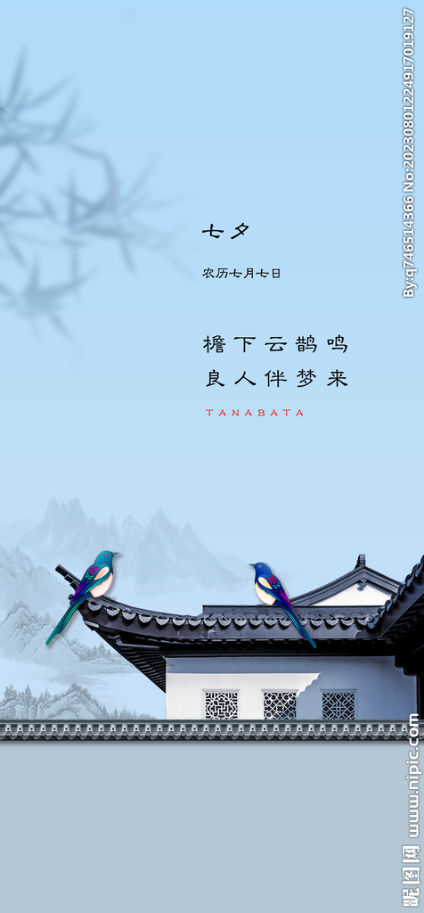 七夕
