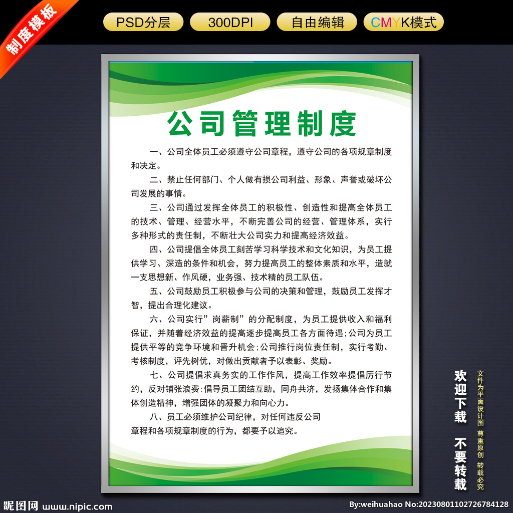 制度