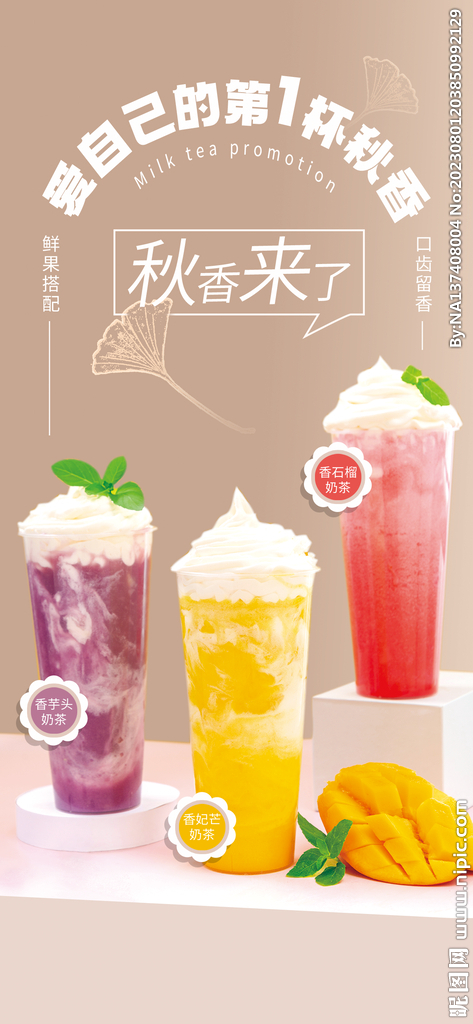 秋天的奶茶