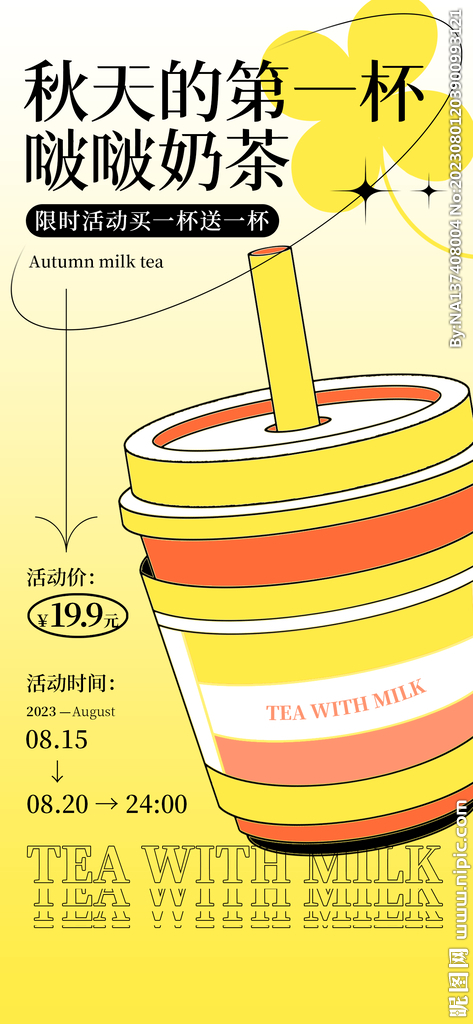 秋天的奶茶 