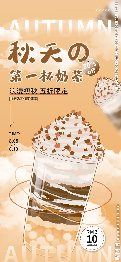 秋天的奶茶