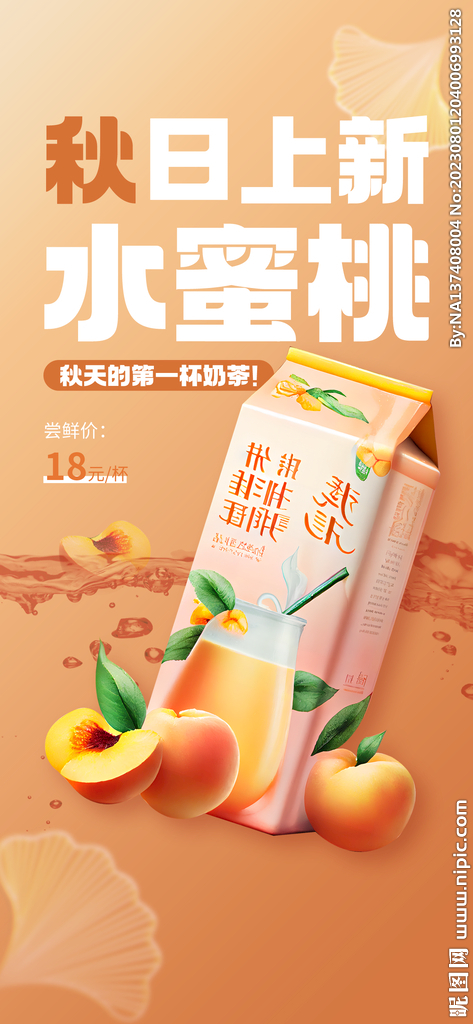 秋天的奶茶