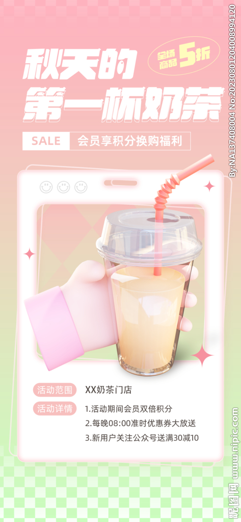 秋天的奶茶