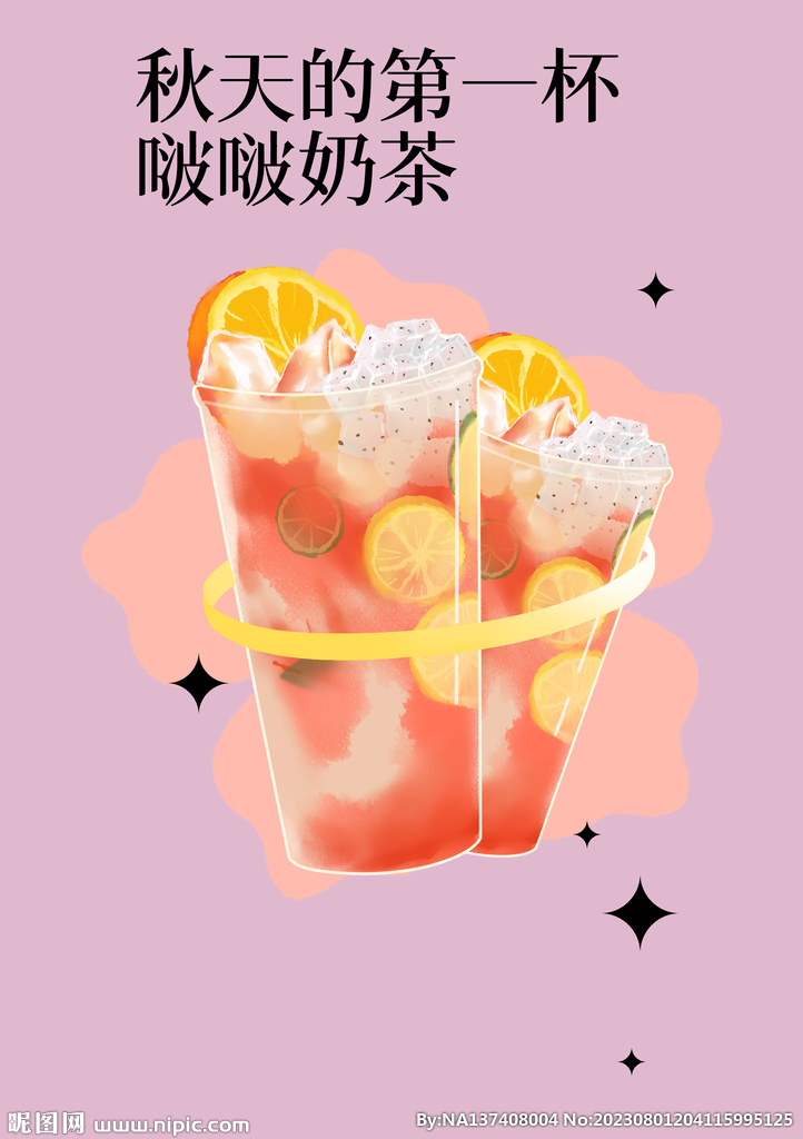 秋天的奶茶