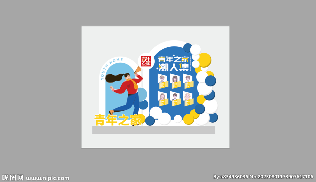 青年之家美陈