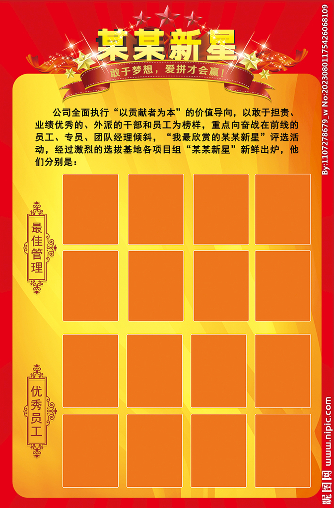 企业优秀员工新星海报