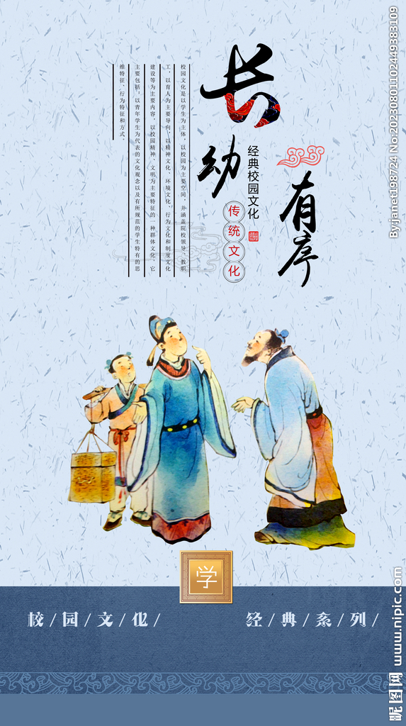 校园文化