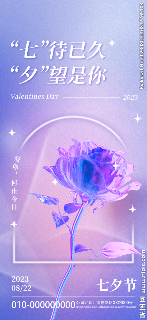 七夕创意海报
