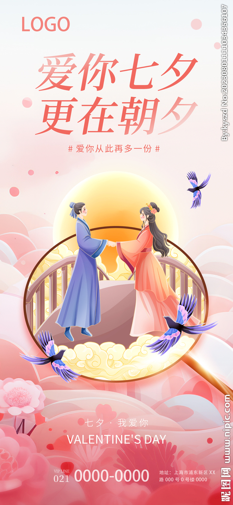 爱你在七夕