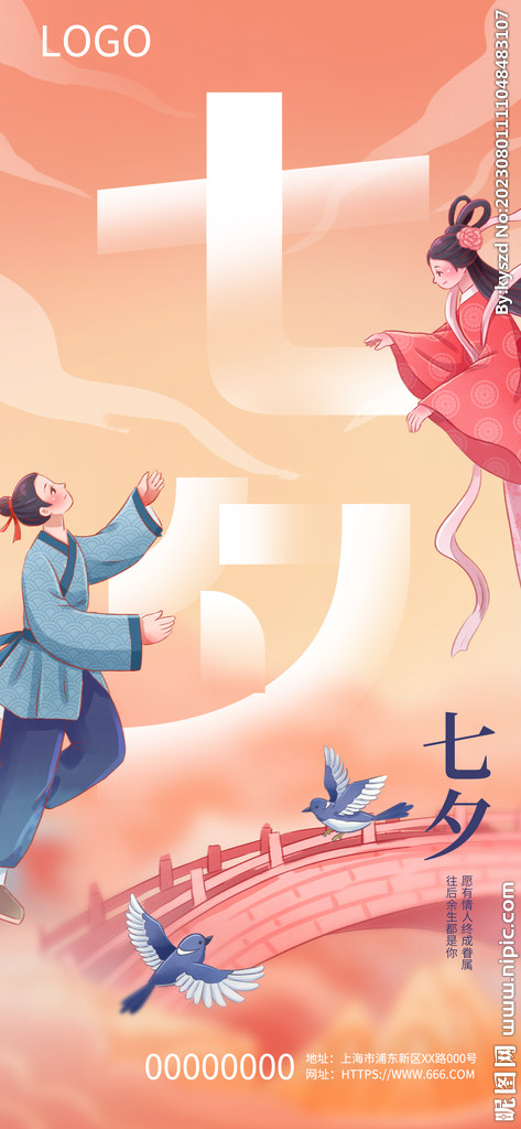 浪漫七夕