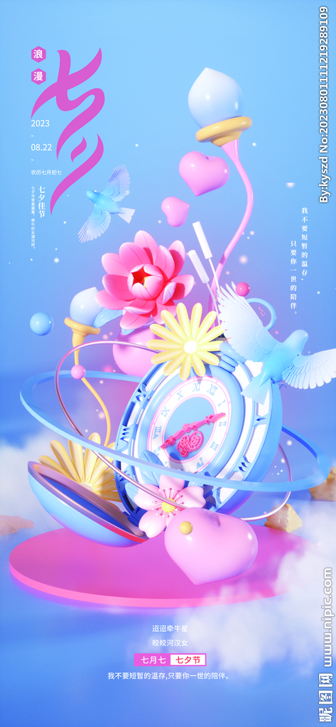七夕告白日