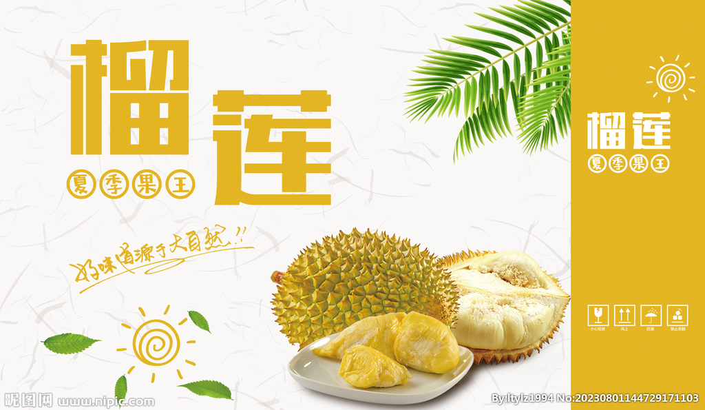 榴莲包装