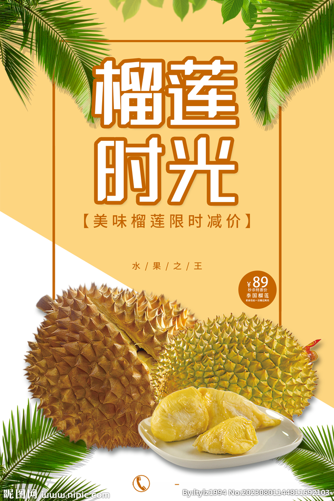 榴莲时光