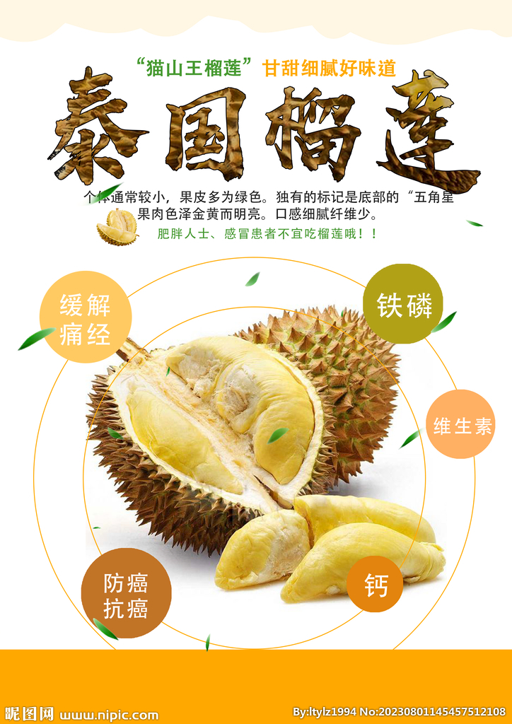 榴莲海报