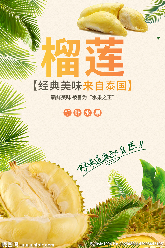 榴莲