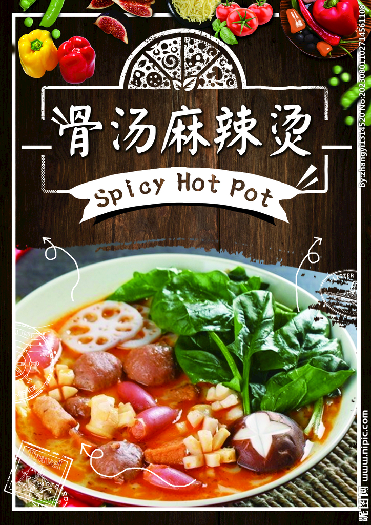 骨汤麻辣烫