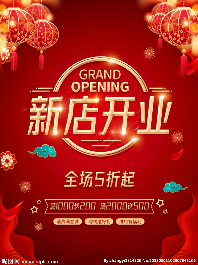 新店开业