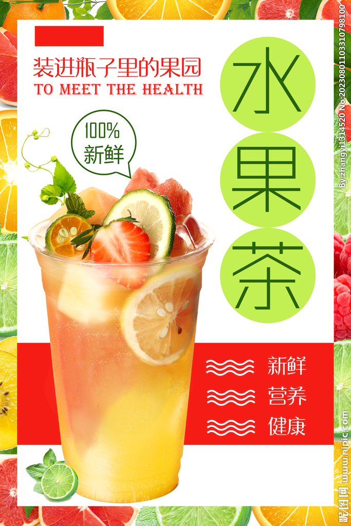 水果茶