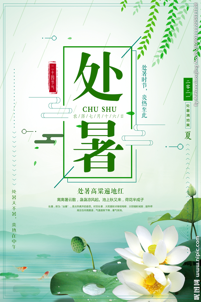 池塘美景节气海报