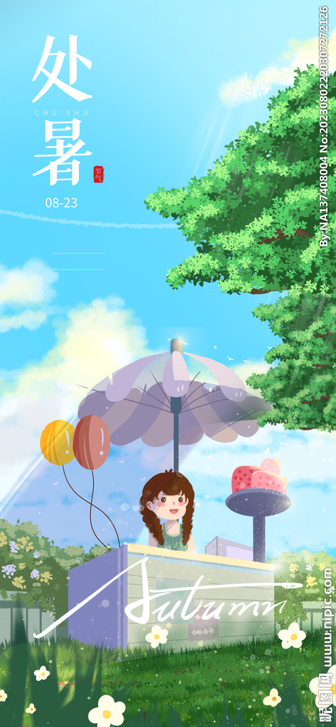 处暑海报
