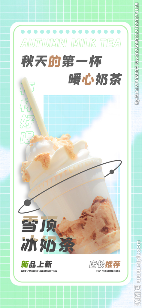 秋天的奶茶