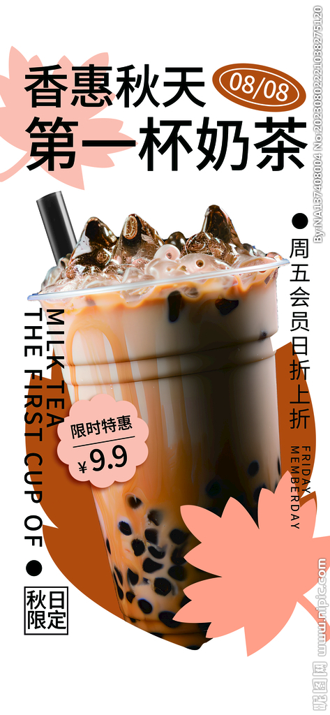 秋天的奶茶