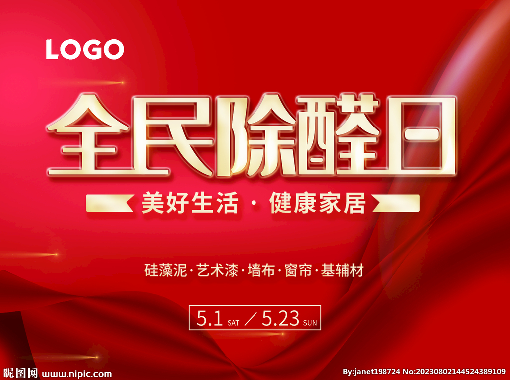 促销活动海报