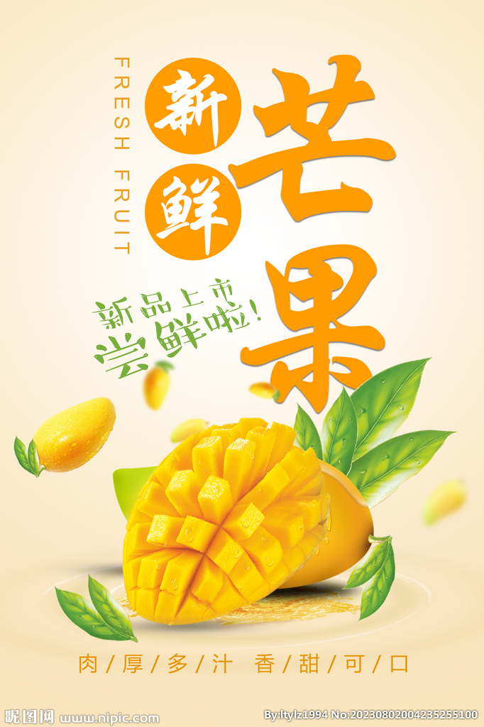 芒果