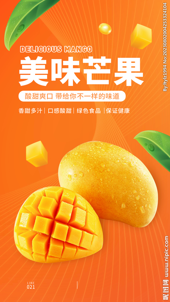 芒果海报