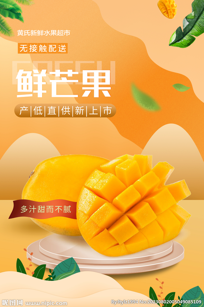 新鲜芒果