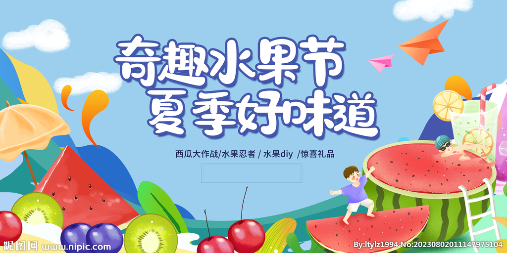 水果节