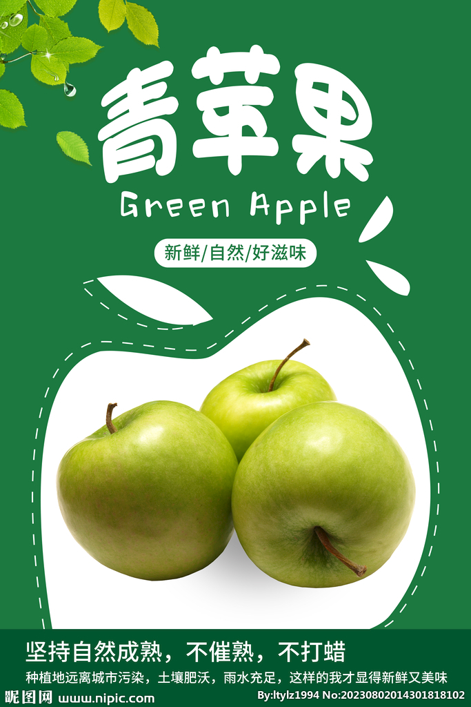 青苹果