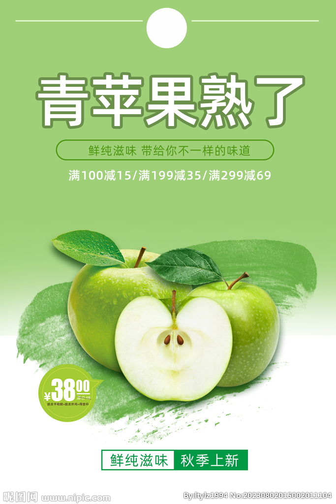 青苹果