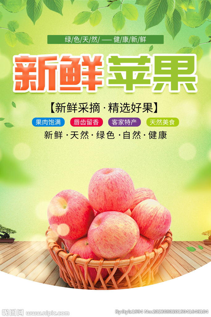新鲜苹果