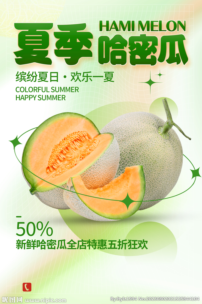 哈密瓜海报