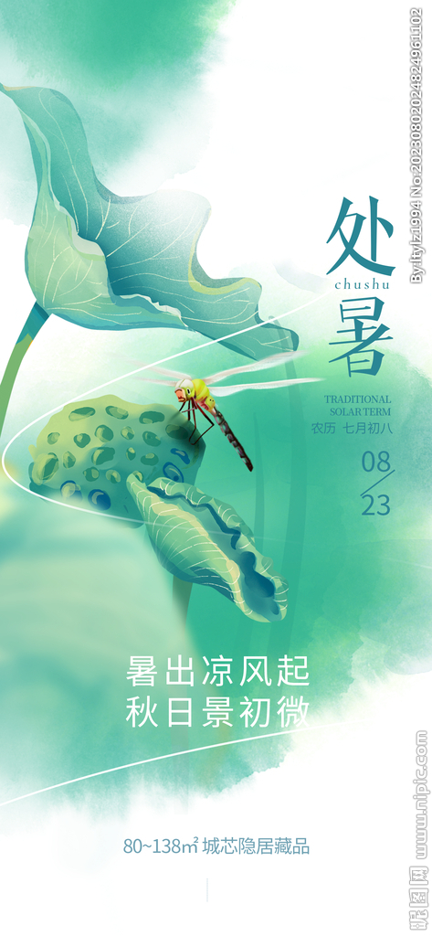 处暑