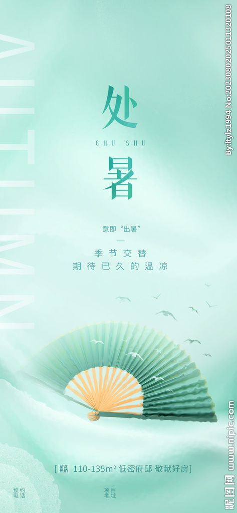 处暑