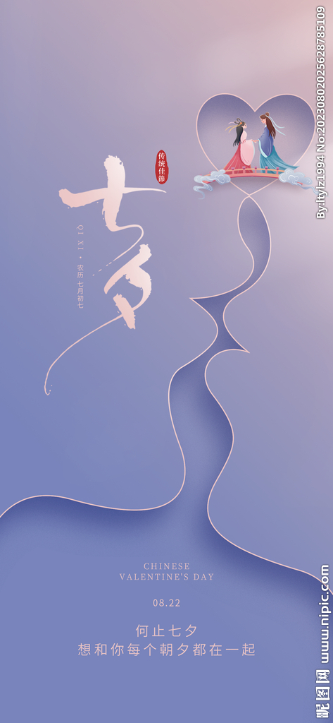 地产七夕海报