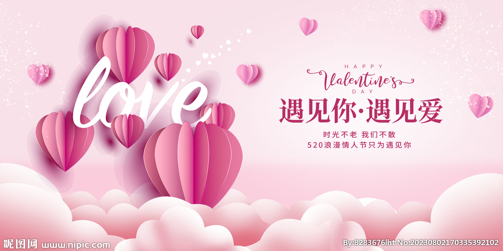 七夕情人节促销海报图片模板