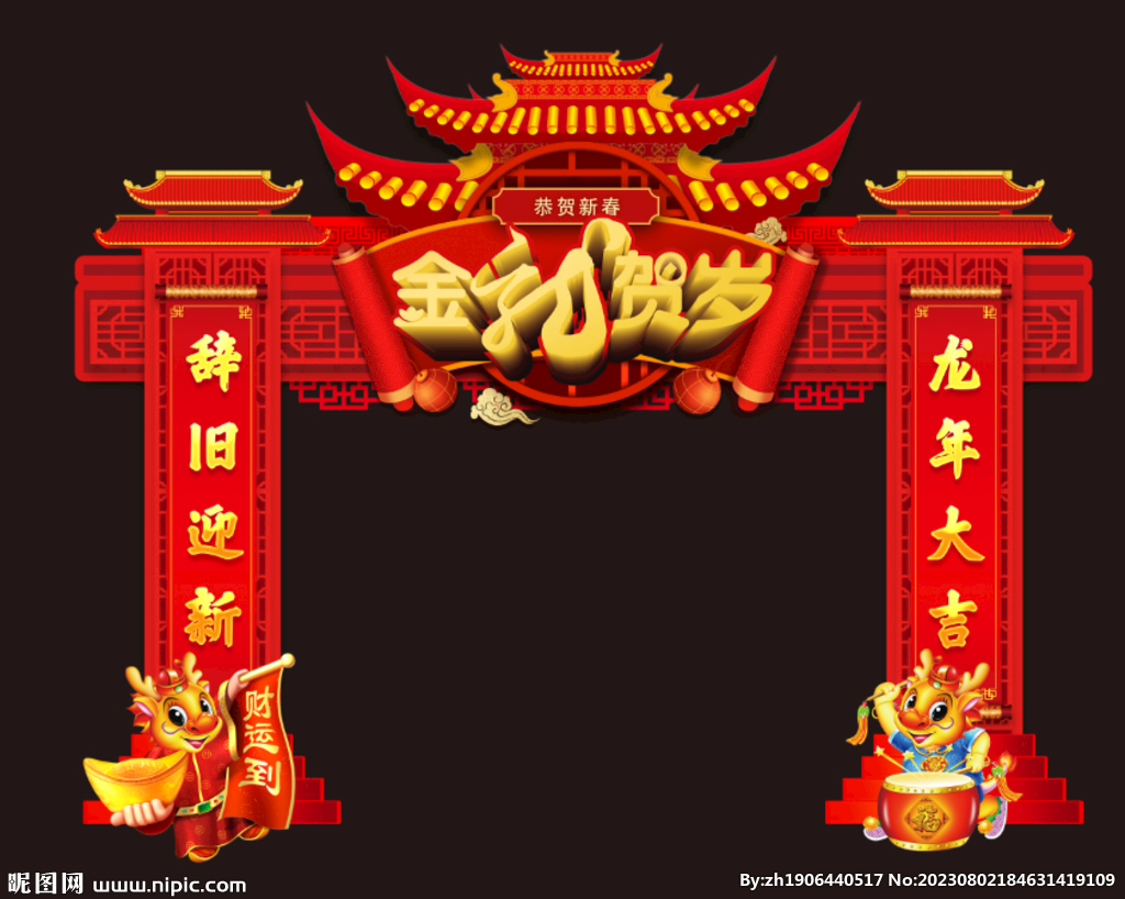 金龙贺岁