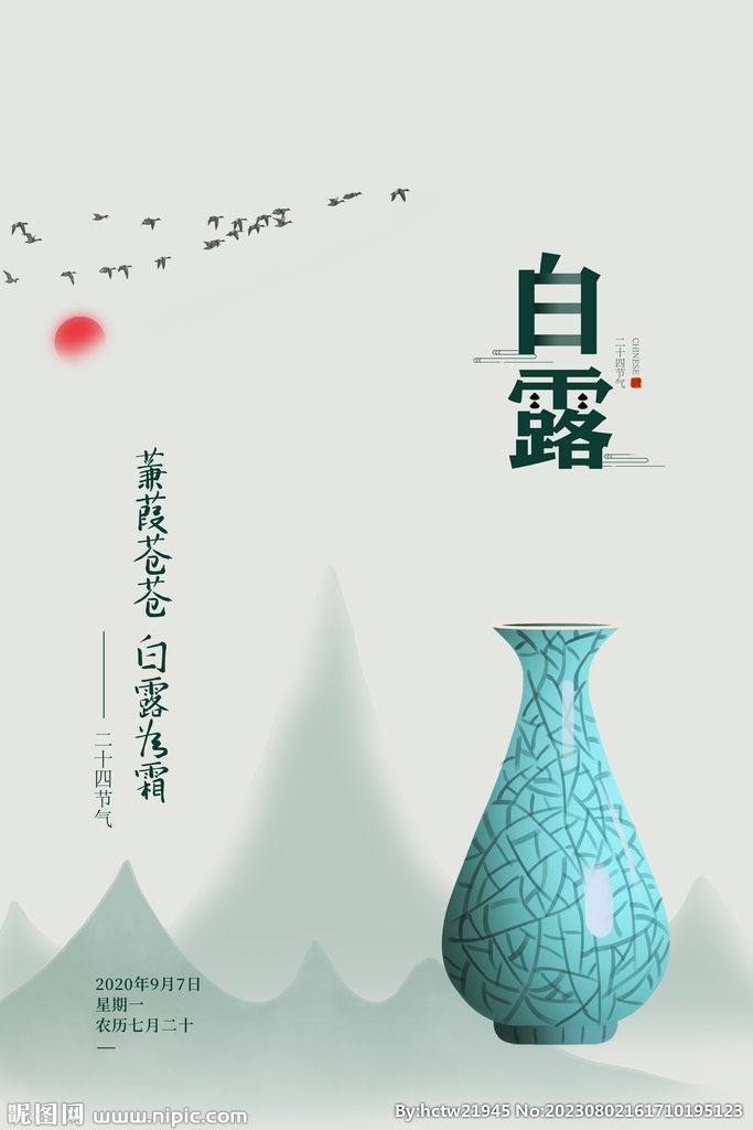 白露 二十四节气