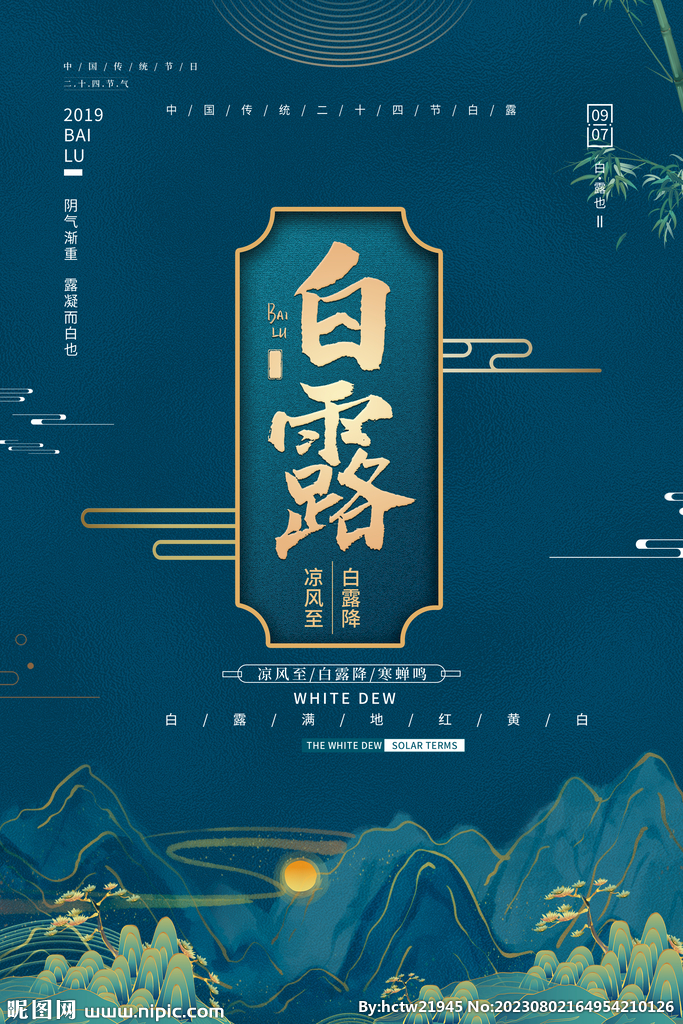 白露插画 二十四节气