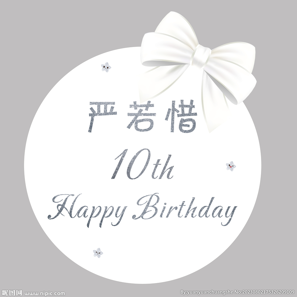 生日宴