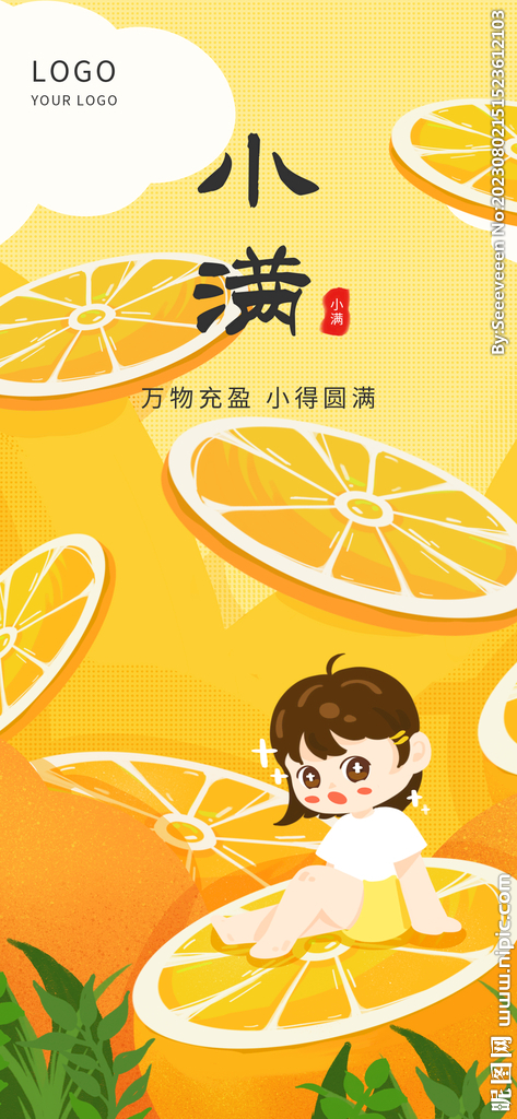 手绘橙子小满节气