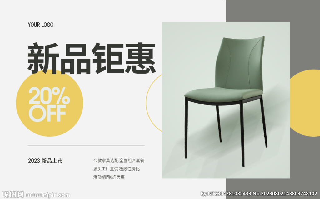 新品促销海报